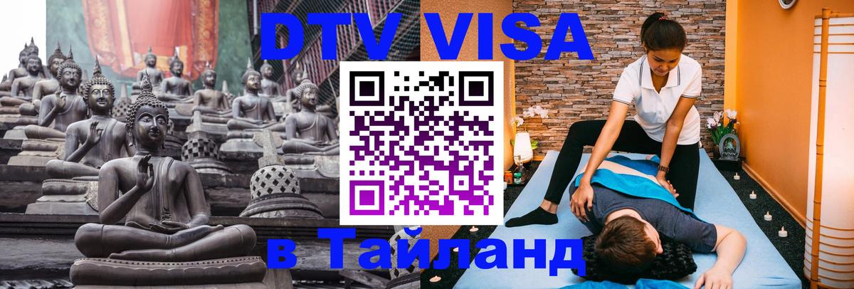 Цены на DTV визу в Таиланд — пакеты услуг, достаточно даже паспорта - Вьентьян 05.10.2025 Цены на DTV визу в Таиланд — пакеты услуг, достаточно даже паспорта - Вьентьян 04.10.2025
